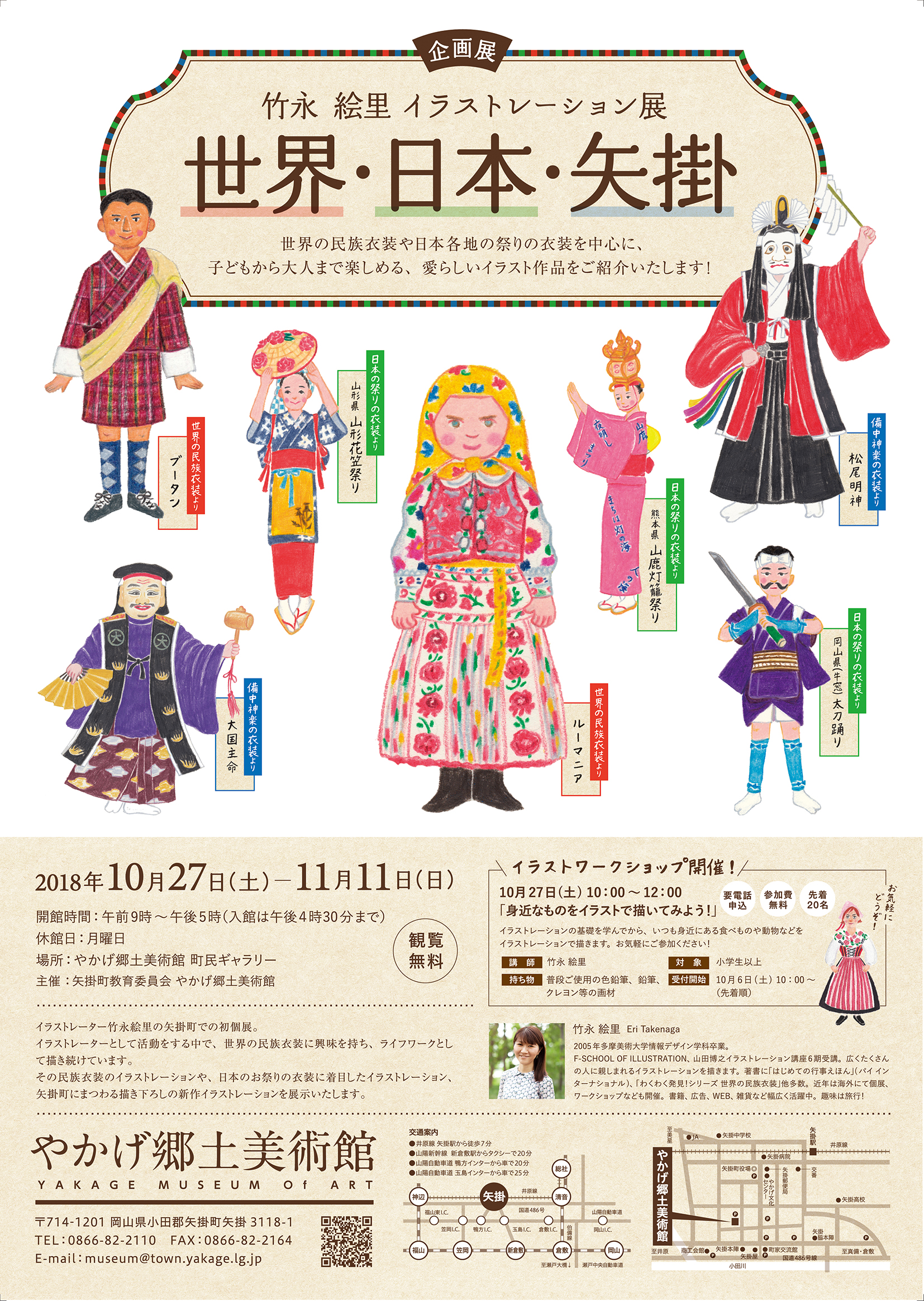 10 27 11 11 岡山県 やかげ郷土美術館にて展示を開催します Illustrator イラストレーター 竹永絵里の Blog